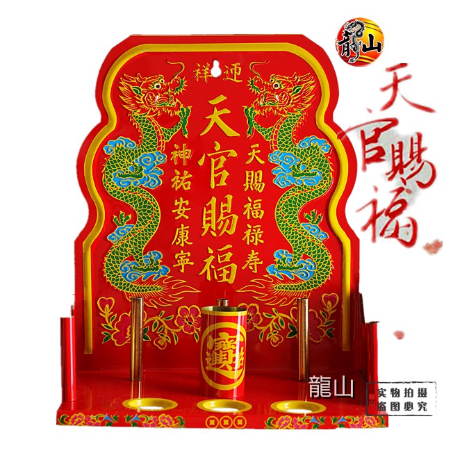 GOD TABLET 天宫坊 中天神牌