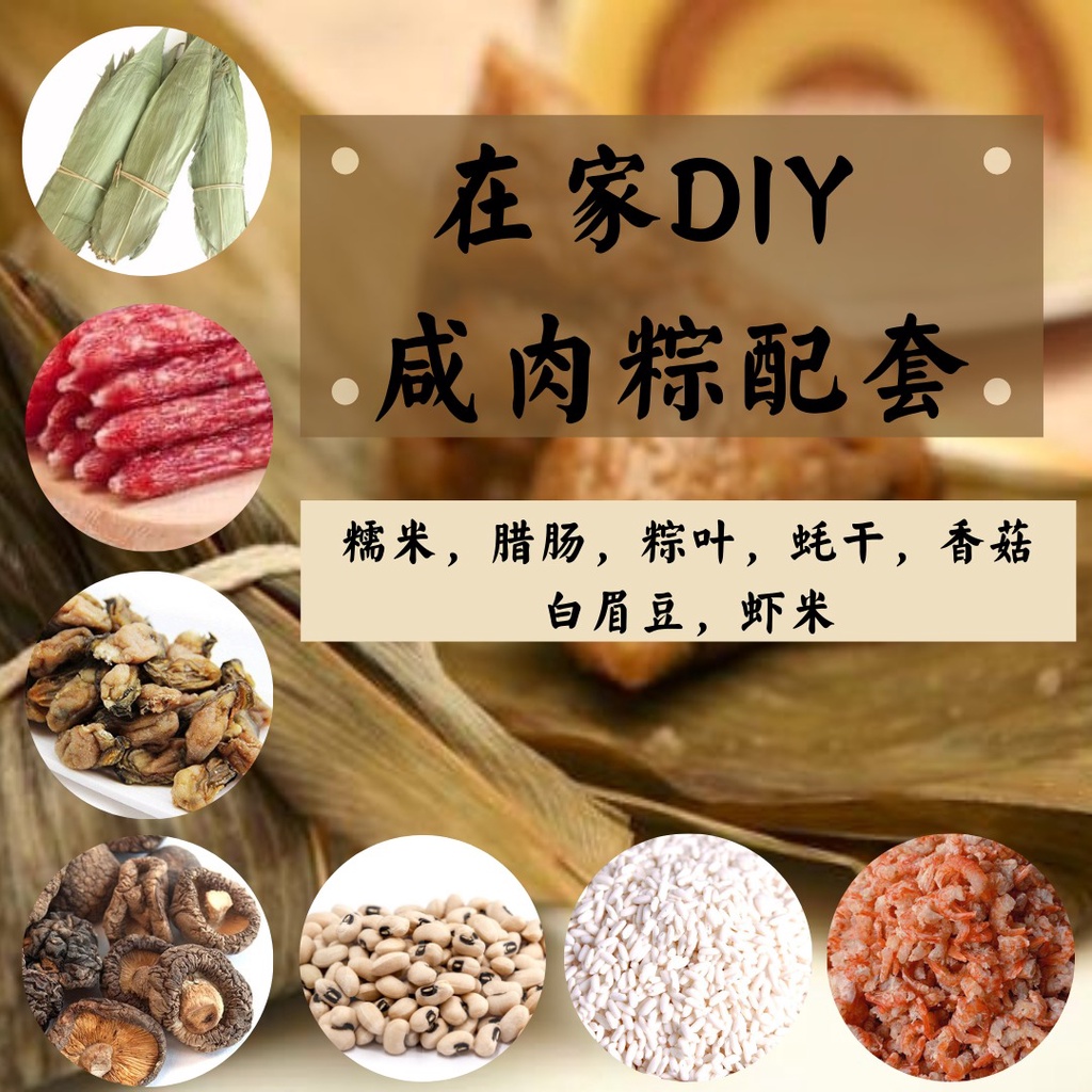 Customize Rice Dumpling Ingredient Set | DIY 粽子材料 | Shopee Malaysia