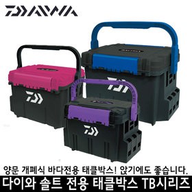 Daiwa Tackle Box TB5000 TB7000 TB9000 Made in Japan