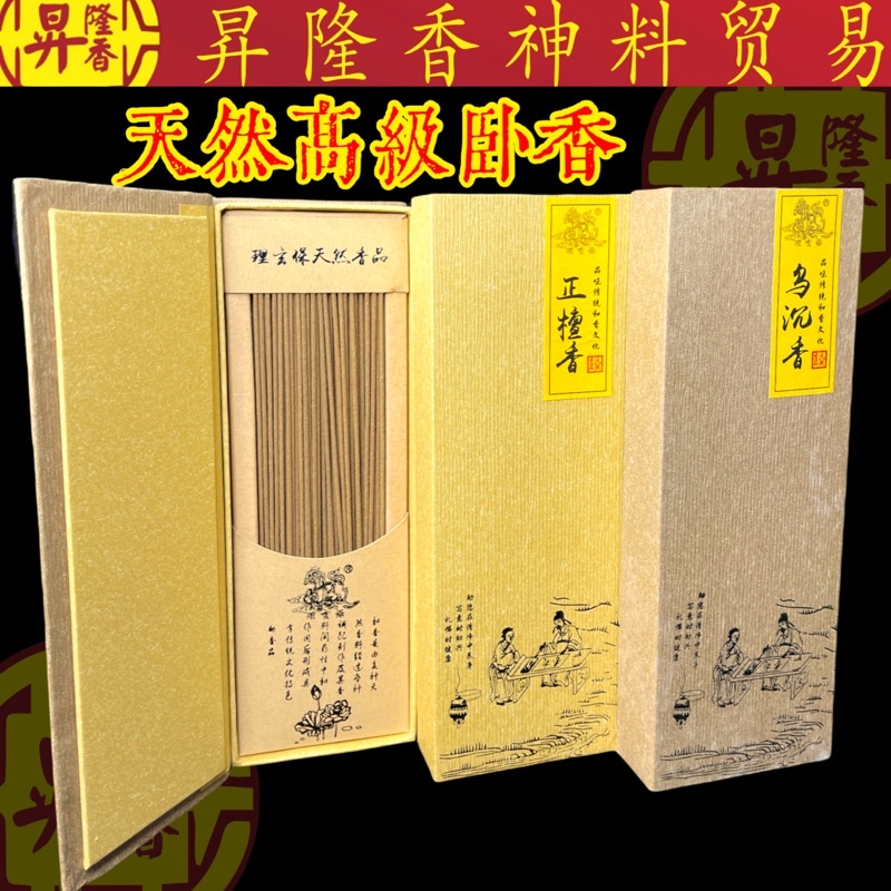 高级纯正檀香卧香（线香） Incense Sandalwood