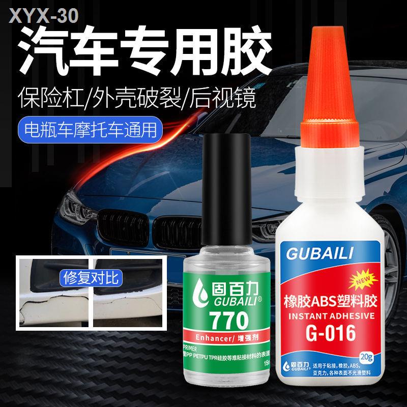 Car bumper special glue car rearview mirror seal plastic shell broken