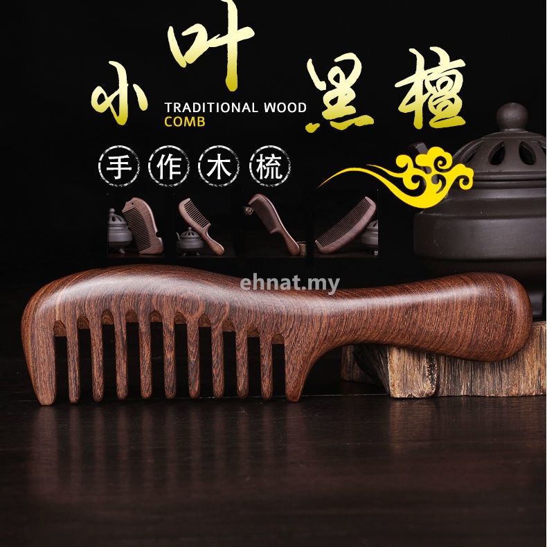 Wooden Comb 木梳 小叶黑檀木梳子 家用卷发桃木檀木木头梳按摩防静电直发宽齿梳套装 | Shopee Malaysia