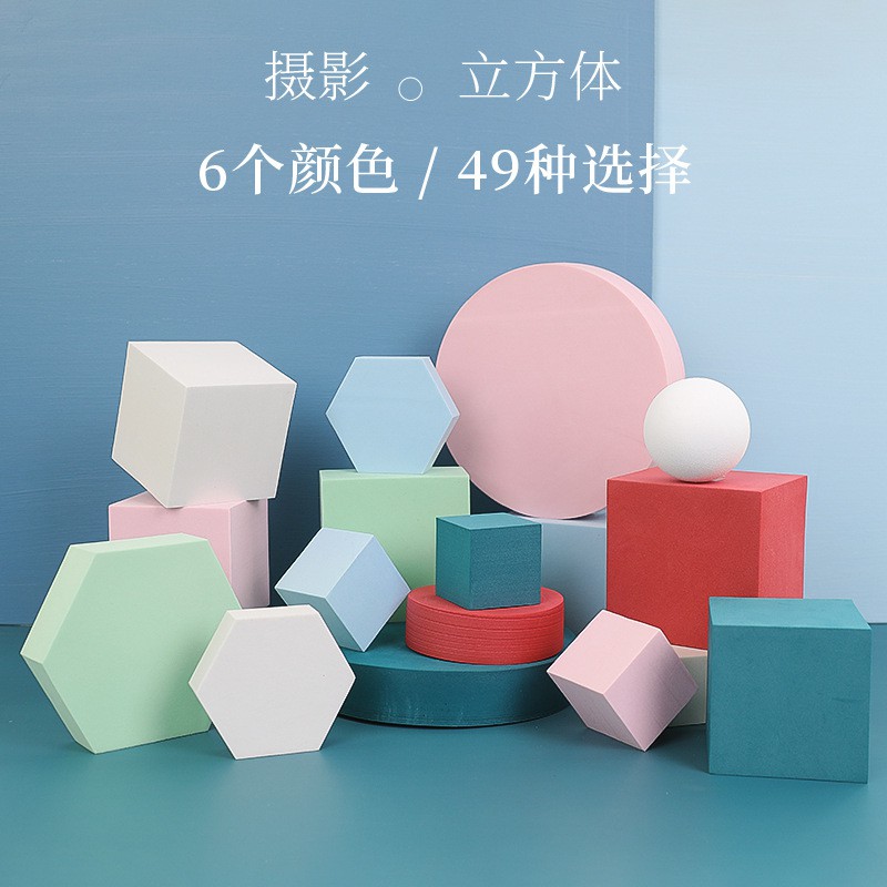 Geometry Photography Props 3D Studio Shooting Equipment Background