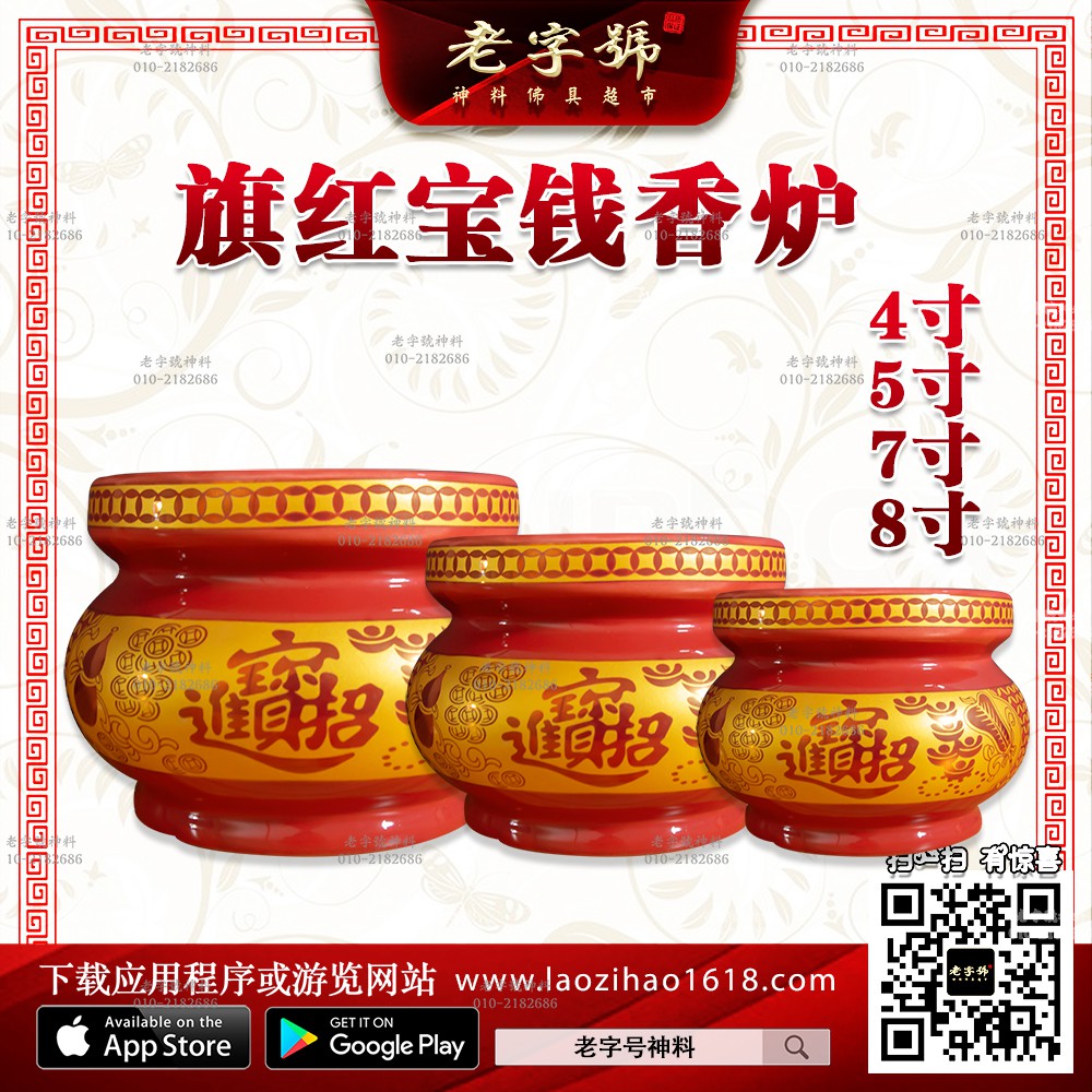 老字号神料》4寸旗红宝钱香炉(拜神香炉/香炉、佛具） | Shopee Malaysia