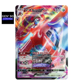 Deoxys VSTAR 007/020 SPD High Class Deck Deoxys - Pokemon Card Japanese