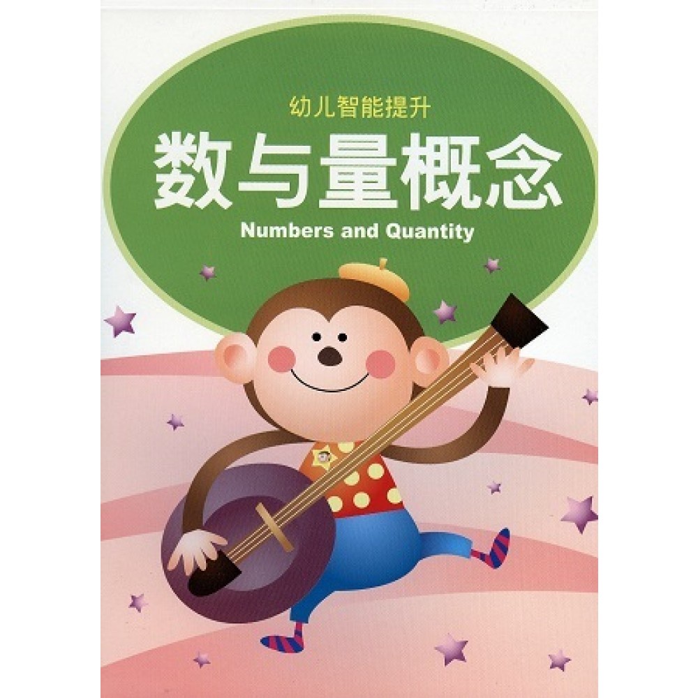 [童悦坊]幼儿智能提升-数与量概念 (Math Concept)适合4岁以上幼儿 For Aged 4+ above | Shopee ...