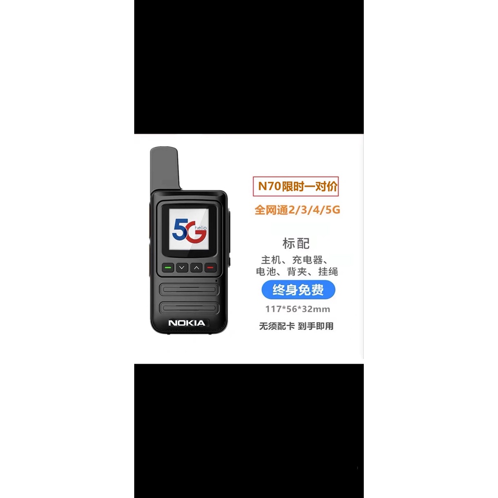 Walkietalkie nasional Nokia 5000 km 5G rangkaian awam pegang tangan