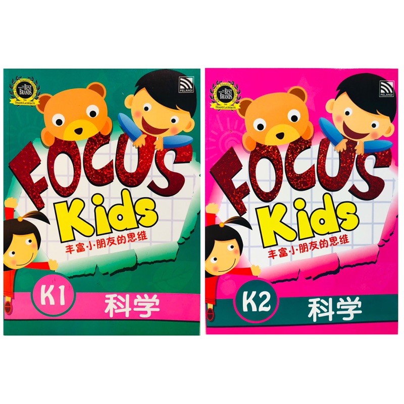 Focus Kids】Ages 5-6 Science 科学（128pages）全彩色，幼儿学科学必