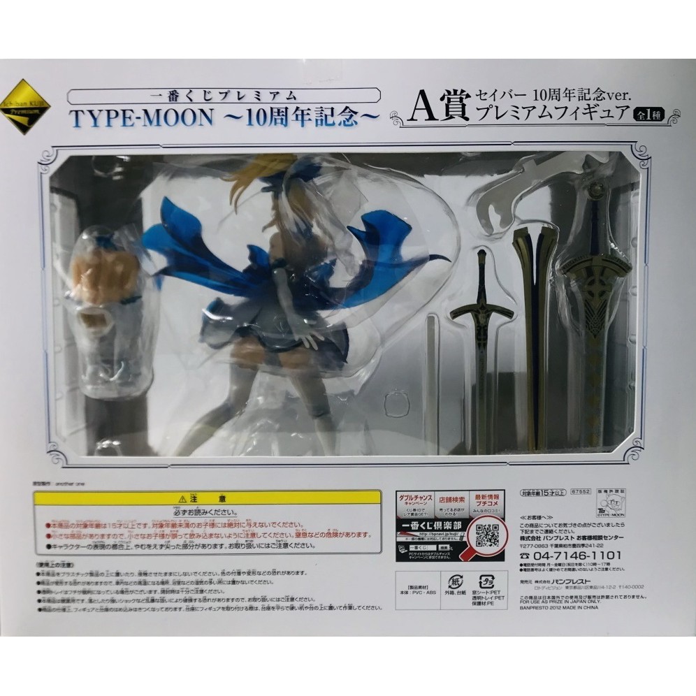 Banpresto Ichiban Kuji Fate TYPE MOON -10th Anniversary- A PRIZE