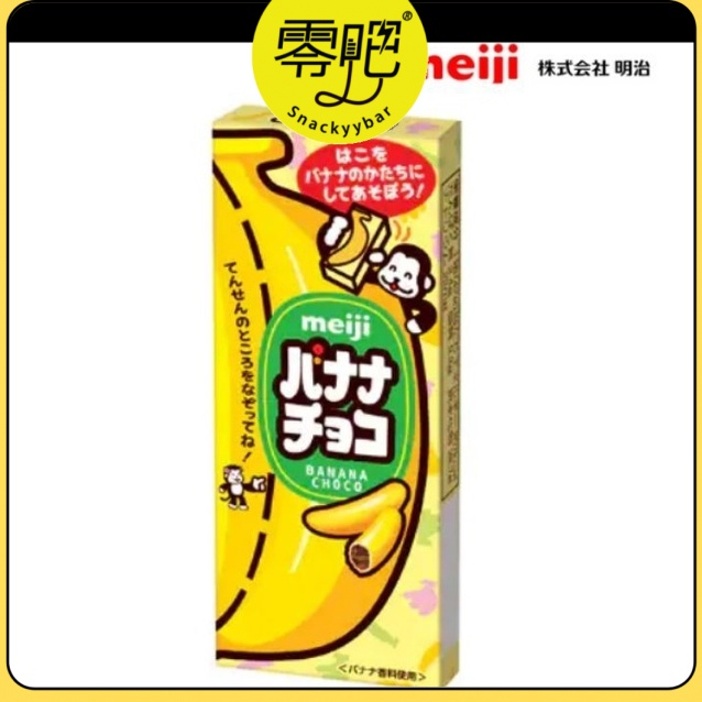 (Clearance Snacks) Japan Meiji Banana Choco Colourful Banana Chocolate