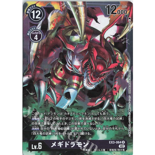 [LF] Digimon EX03 EX3-064 / Megidramon / AA / R | Shopee Malaysia