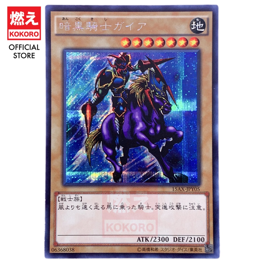 YUGIOH CARD Gaia the Fierce Knight 暗黑骑士盖亚15AX-JPY05