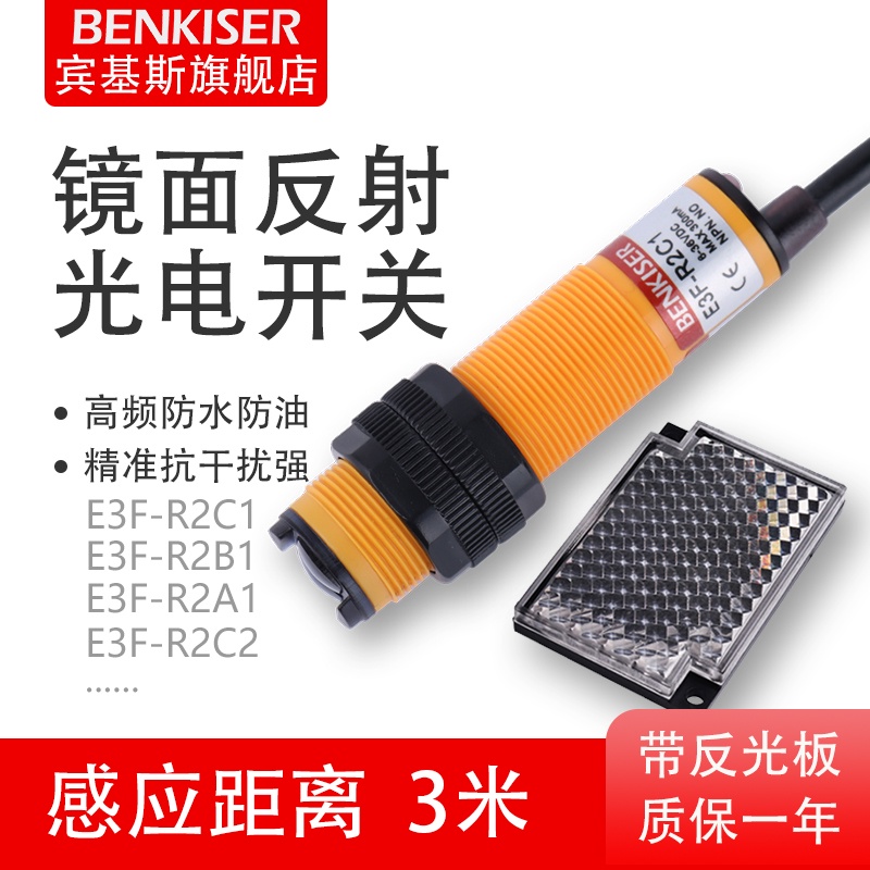 Reflective Optoelectronic Switch E3FR2C1 Mirror Feedback Reflector 220