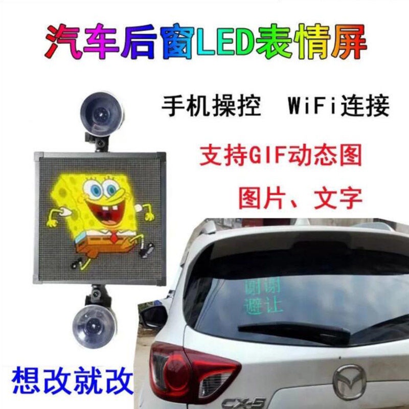 Automobile rear window windshield LED display emoticon screen USB Car