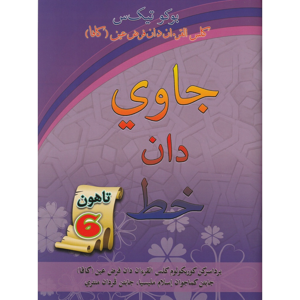 BUKU TEKS KAFA JAWI & KHAT TAHUN 6 | Shopee Malaysia