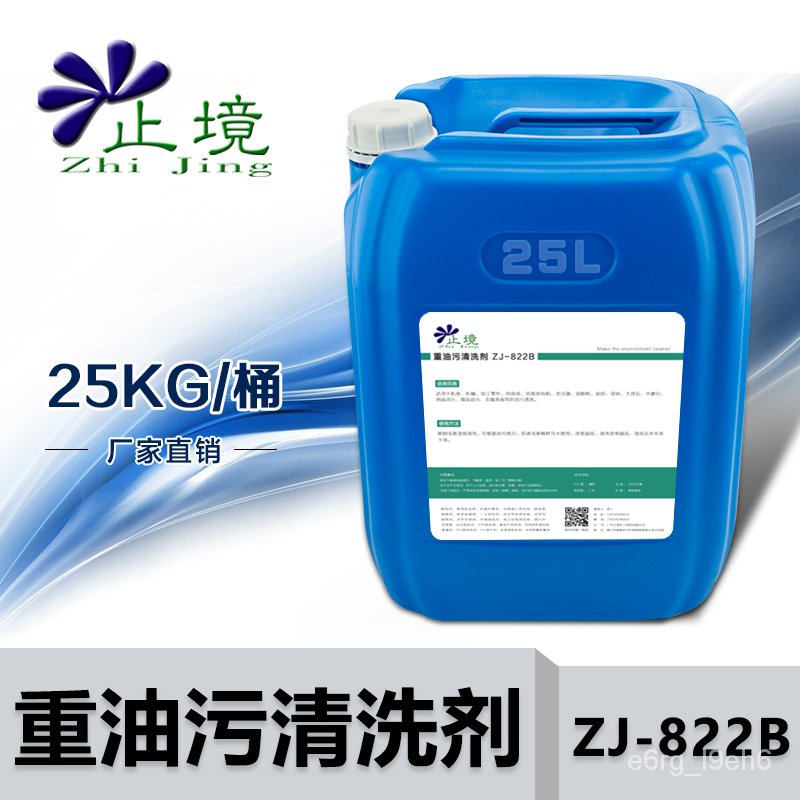 Oil Stain Scavenging Agent Heavy Oil Cleaning Agent Industrial Engine