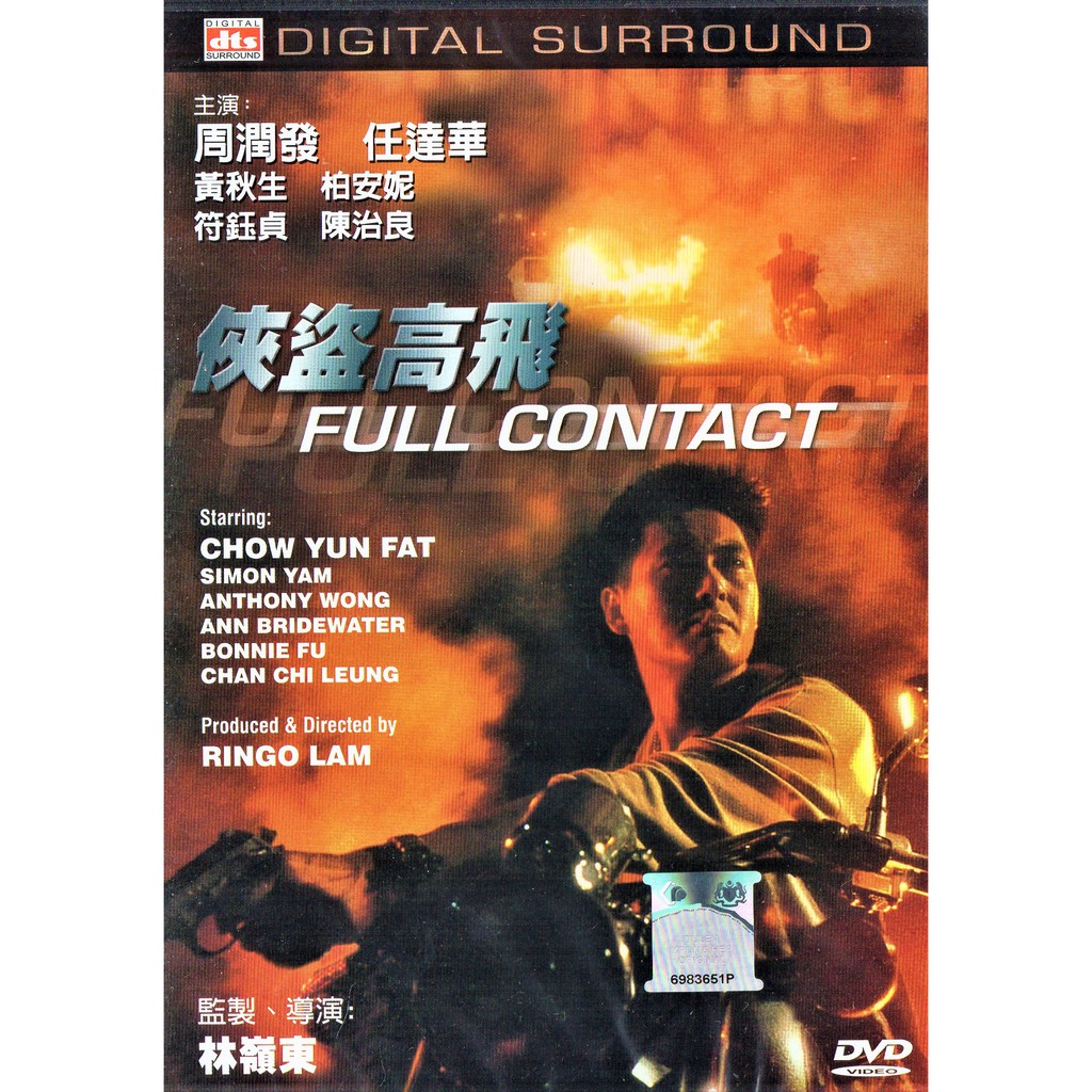 Full Contact 侠盗高飞 ( DVD ) [ 周润发 任达华 黄秋生 伯安妮..]