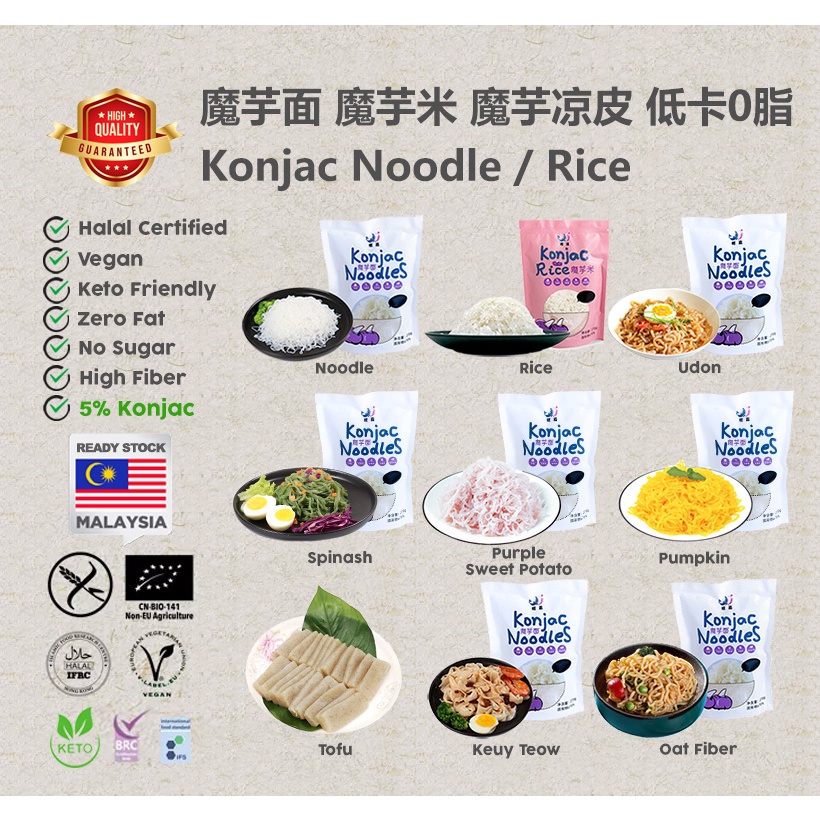 🔥🇲🇾🔥Halal Konjac Noodles Pasta Udon Rice 270g 0卡魔芋面 魔芋粉 魔芋乌冬面 魔芋凉皮 魔芋米 健身代餐 Keto Diet Low