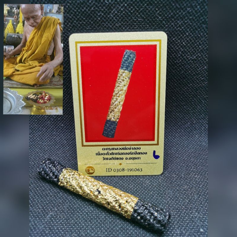 LP Chamlong Wat Jedeedang Ayuttaya BE2549 Black Takrut(kongkraphan ...