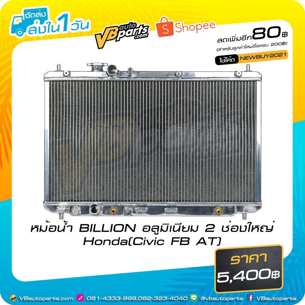 BILLION Radiator Aluminium 2 Big Channel Honda(Civic FB AT) | Shopee ...