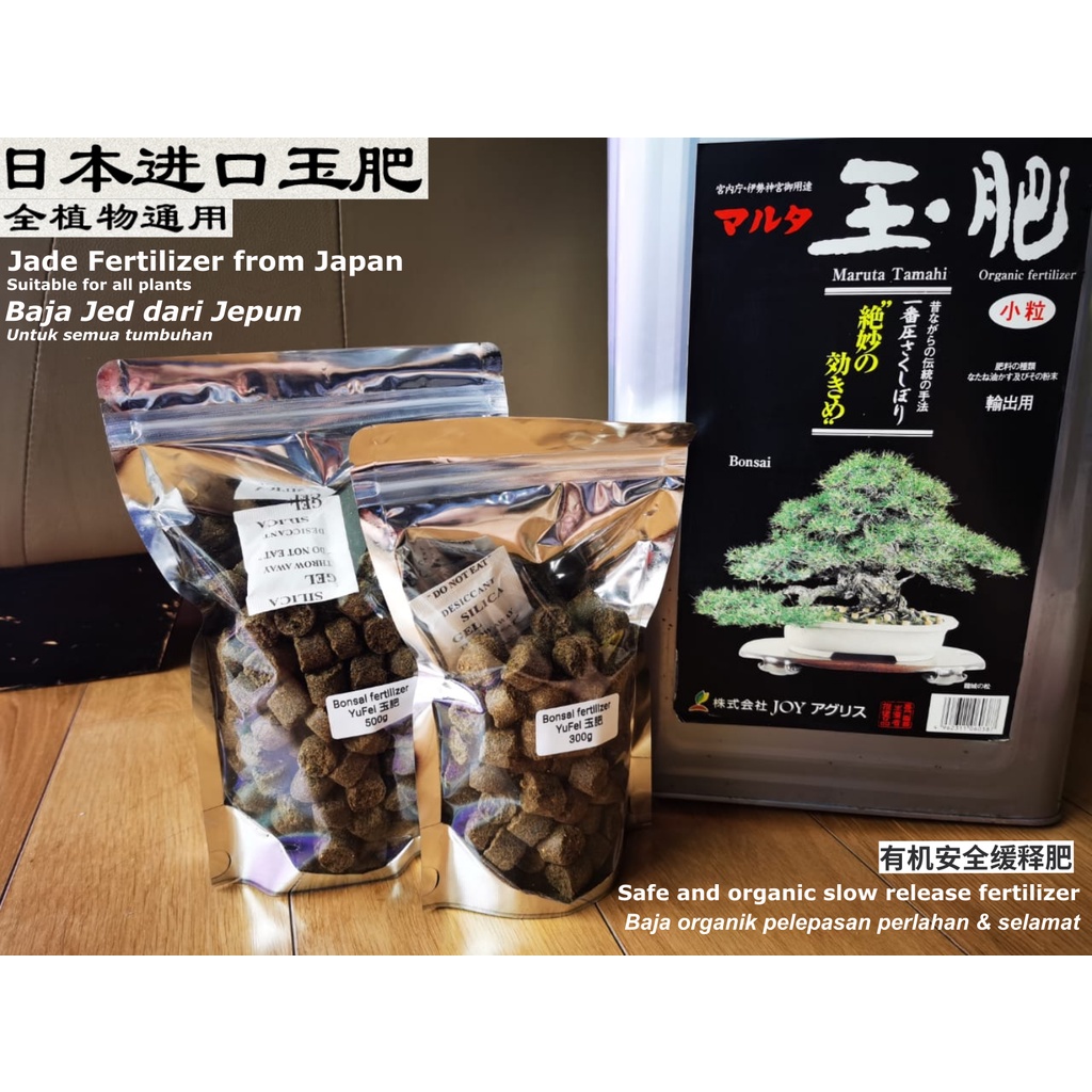 Japanese Jade Fertilizer Organic Slow Release 日本玉肥 有机 颗粒缓释 Baja Jed