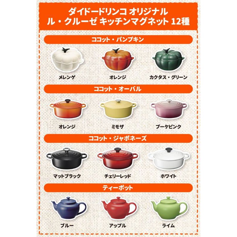 Le Creuset Japan Dydo Fridge Pot Shape 2020 Full set of 12pc