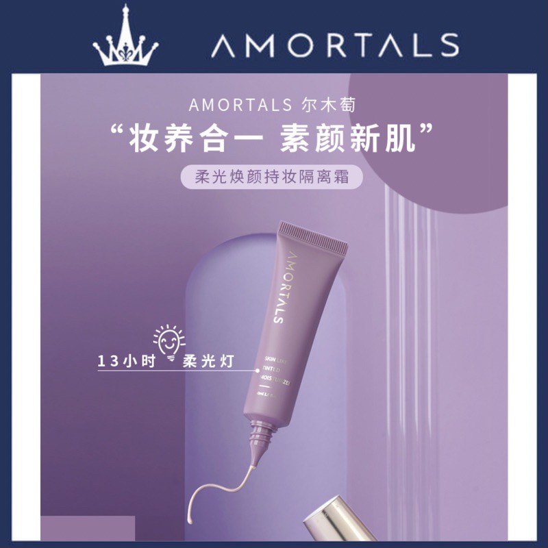 [Ready Stock] Korea AMORTALS Makeup Primer 尔木萄隔离霜 柔光焕颜持妆素颜霜 打底保湿补水遮瑕 ...