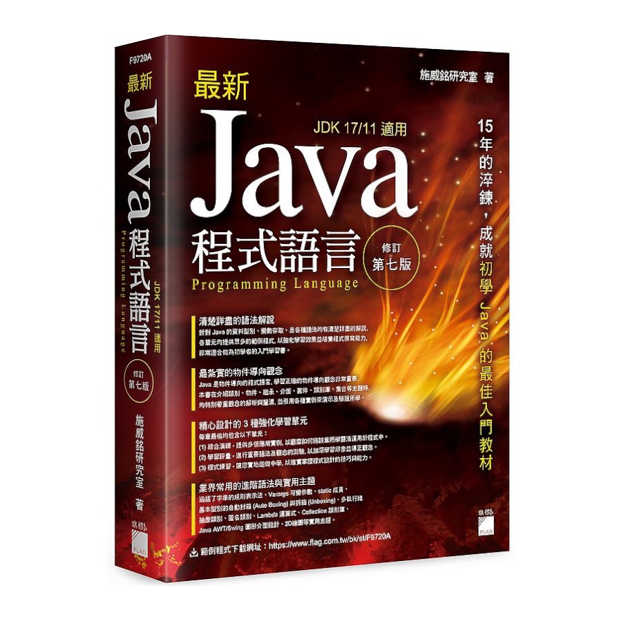 Latest Java Program Language (Revised 7th Edition) (Schweiming ...