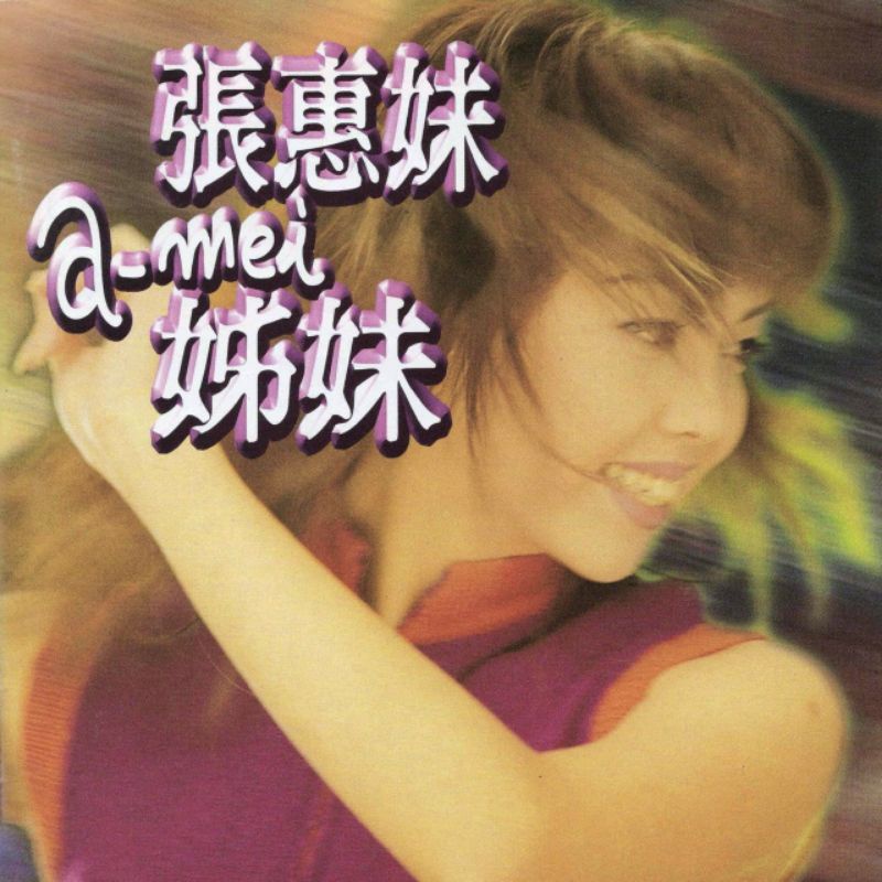 现货】张惠妹A-Mei《姐妹》正式版CD | Shopee Malaysia