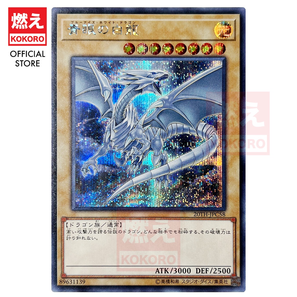 YUGIOH CARD Blue-Eyes White Dragon 青眼白龙20TH-JPC58 MVPI-JP002 