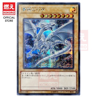 YUGIOH CARD Blue-Eyes White Dragon 青眼白龙20TH-JPC58 