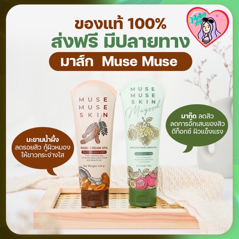 Tamarind Mask Muse Skin Reduce Acne Scars There Is A Destination Store ...