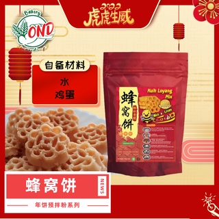 CNY Cookies Premix 饼干预拌粉 杏仁饼 鸡仔饼 绿豆饼 花生饼 凤梨酥 蜂窝饼 muruku 巧克力曲奇