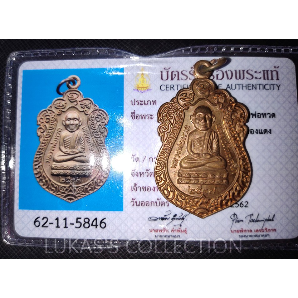 samakom 龙婆托Rian Sema Lp Thuad B.E 2537 Wat Saikow Ac Nong 阿赞弄(samakom卡) | Shopee  Malaysia