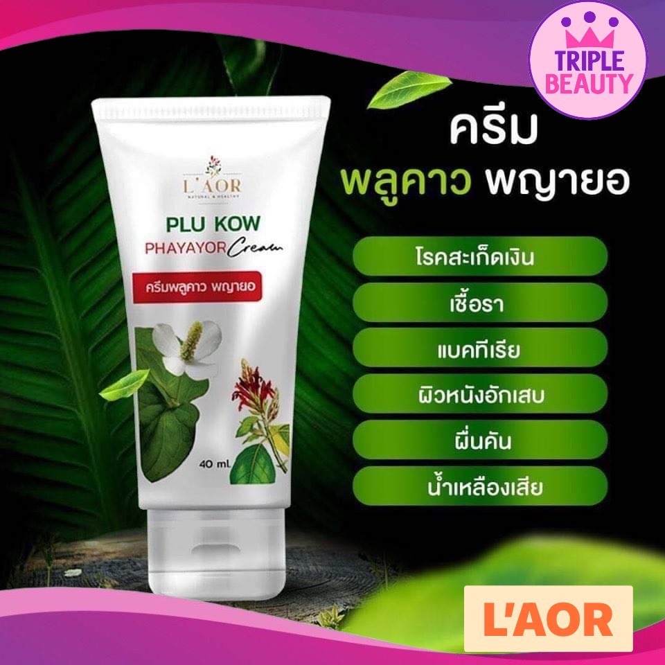 Plu Kao Cream Phaya Yor Dermatitis Psoriasis Damaged Sweat Eczema Size ...