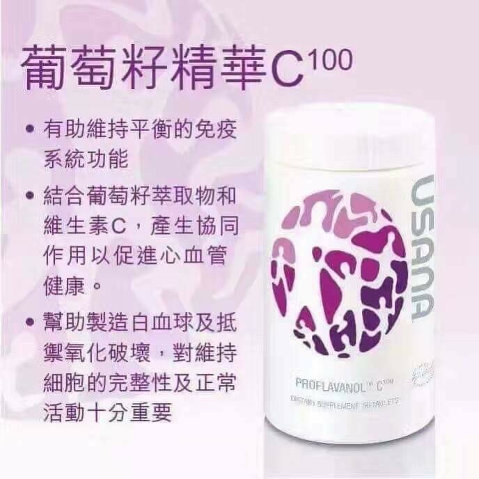 Ready Stock USANA Proflavanol C100 (56 tablets) 葡萄籽精华 [EXP 08/2022 ...