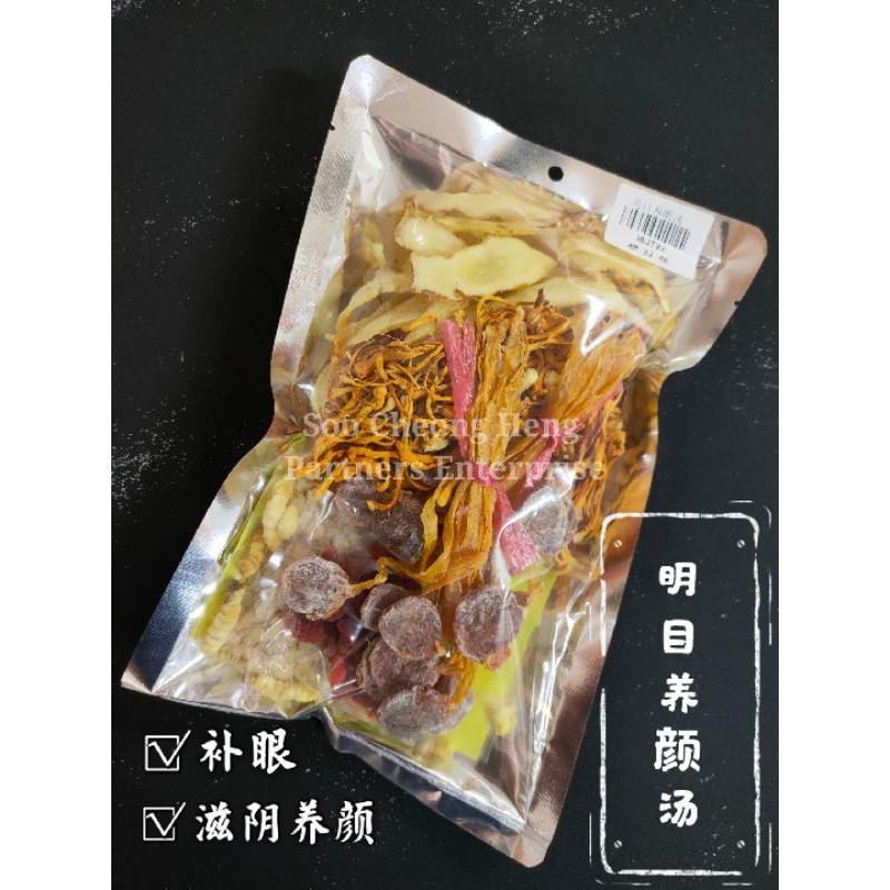 Ming Mu Yu (Clam) Soup 明目养眼汤 57人份 Shopee Malaysia