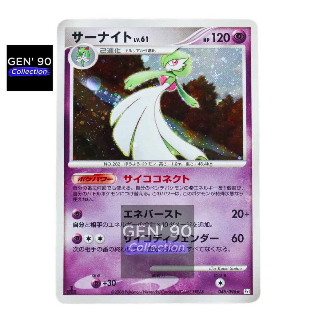 PTCG POKEMON CARD [VER.2008] [1st Edition] [Gardevoir LV.61] [沙奈朵LV.61] Pt1  045/096 HOLO RARE [Japanese] [GEN' 90] | Shopee Malaysia