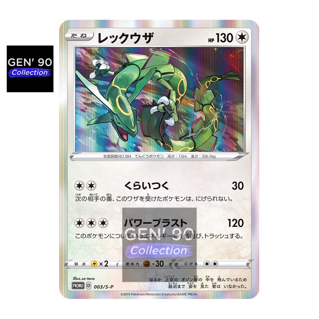 PTCG POKEMON CARD [VER.2020] [Rayquaza] [烈空坐] PROMO 003/S-P