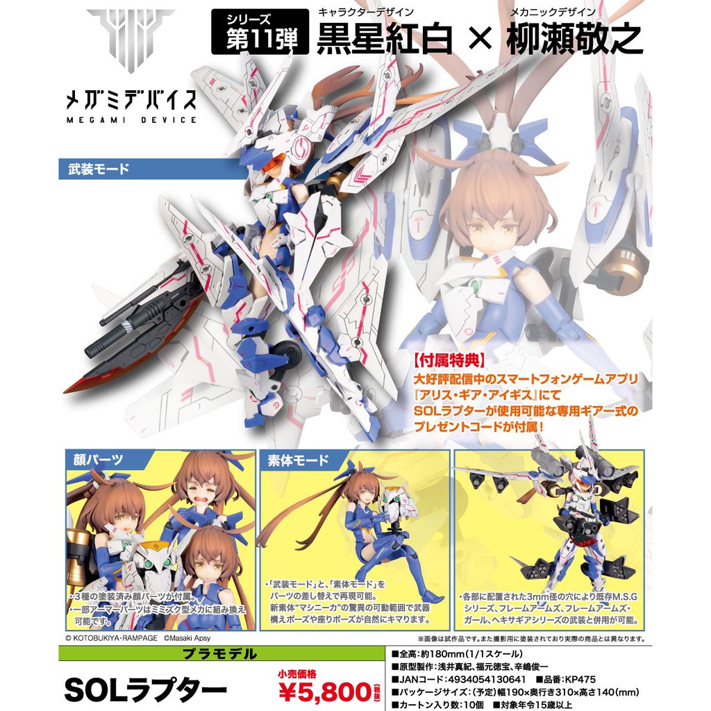 Kotobukiya Plastic Model Megami Device - SOL Raptor | Shopee Malaysia