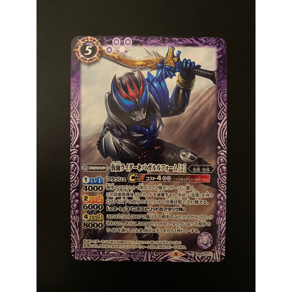 Battle Spirits CB20 Kamen Rider Extra Expansion Common CB20-011 Kamen ...