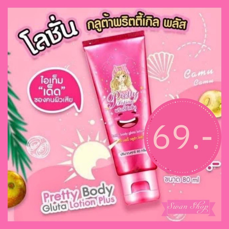 Glutathione PRETTY Girl BODY LOTION Glutathione PRETTY BODY GLUTA ...