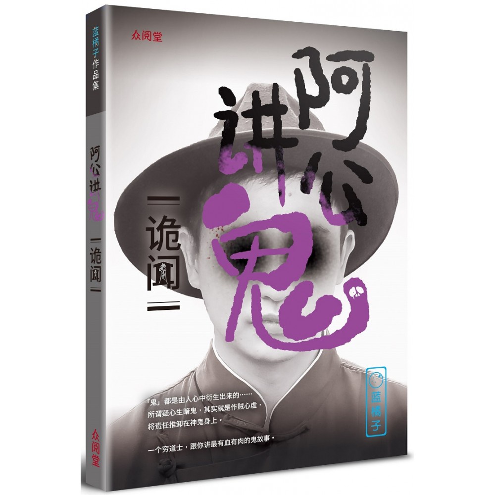 阿公講鬼:詭聞藍橘子ISBN:9789860761443 | Shopee Malaysia 阿公講鬼:詭聞藍橘子ISBN:9789860761443 | Shopee Malaysia