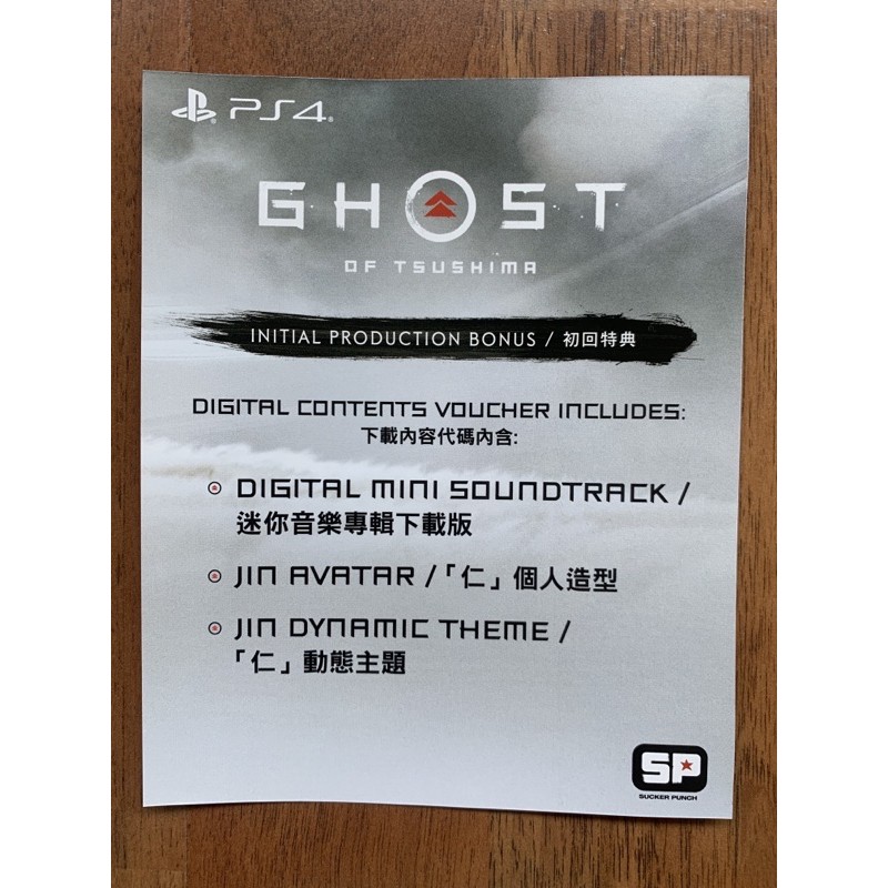 Ghost of tsushima discount code clearance psn