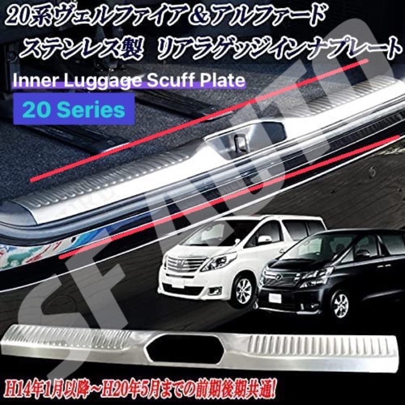 Toyota Alphard/Vellfire 20 Series Rear Bumper Guard Garnish / Inner ...