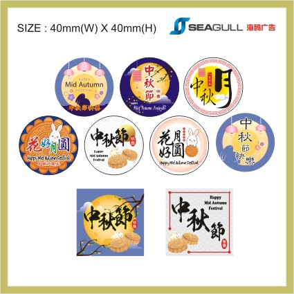 Mid Autumn Festival Full Moon Festival Dragon Boat Festival Sticker ...