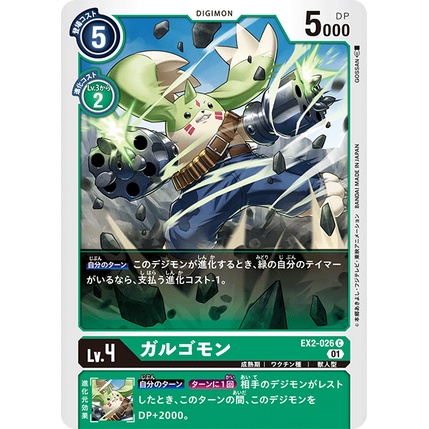 Gargomon (EX2-026) Common - (EX02 - Digital Hazard) - Digimon Card Games |  Shopee Malaysia