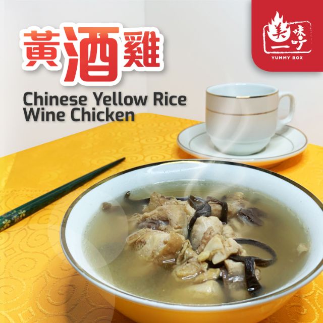 美味一叮 黄酒鸡 Chinese Yellow Rice wine Chicken （C3）450G Shopee Malaysia