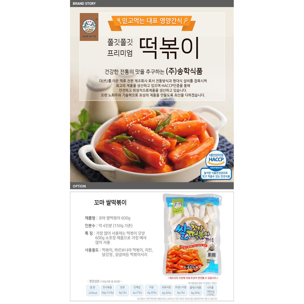 쌀떡볶이 (CONTAINS ALCOHOL) KOREA SONG HAK SONGHAK KKOMA TOPOKKI Ssal ...