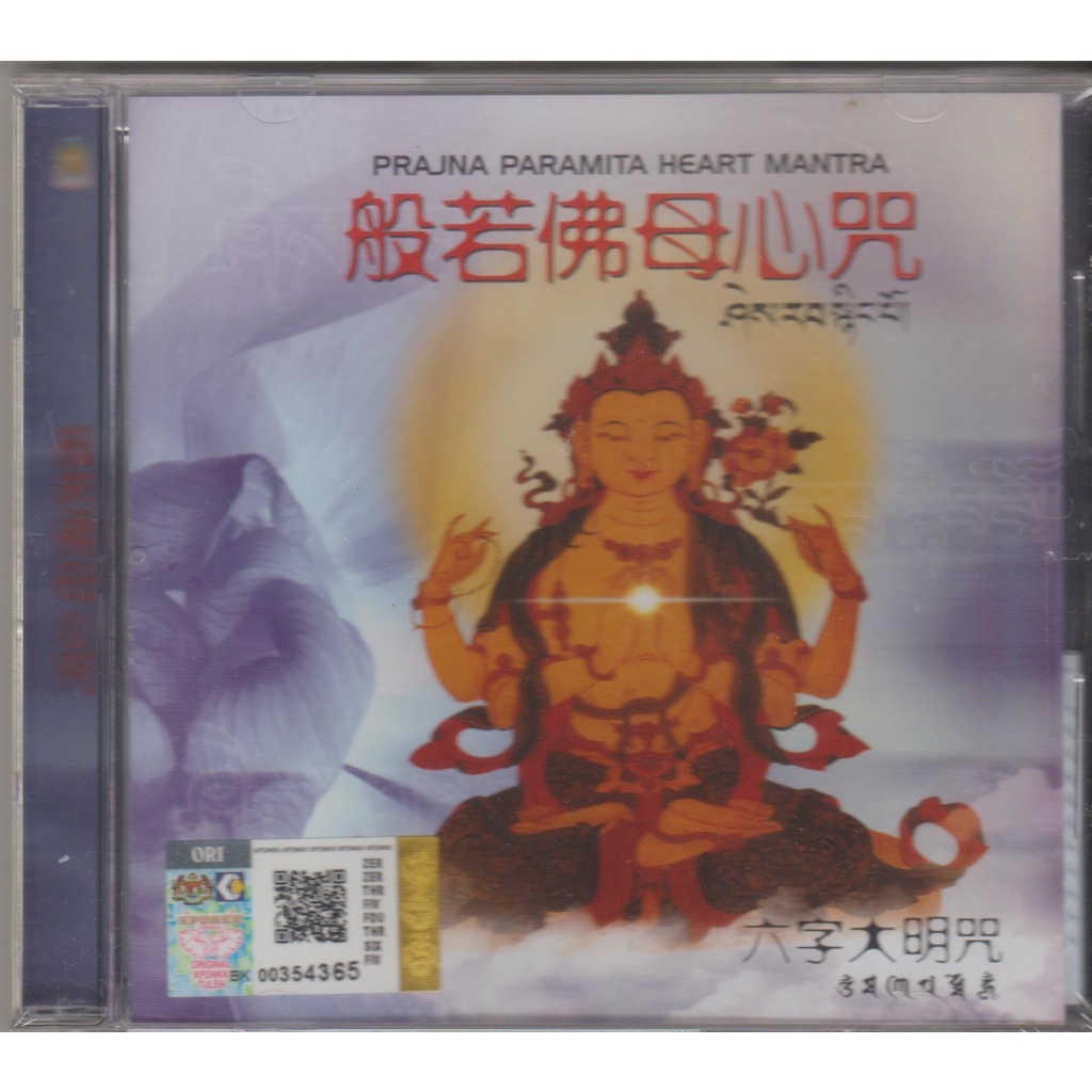 CD Prajna Paramita Heart Mantra 般若佛母心咒 六字大明咒 | Shopee Malaysia